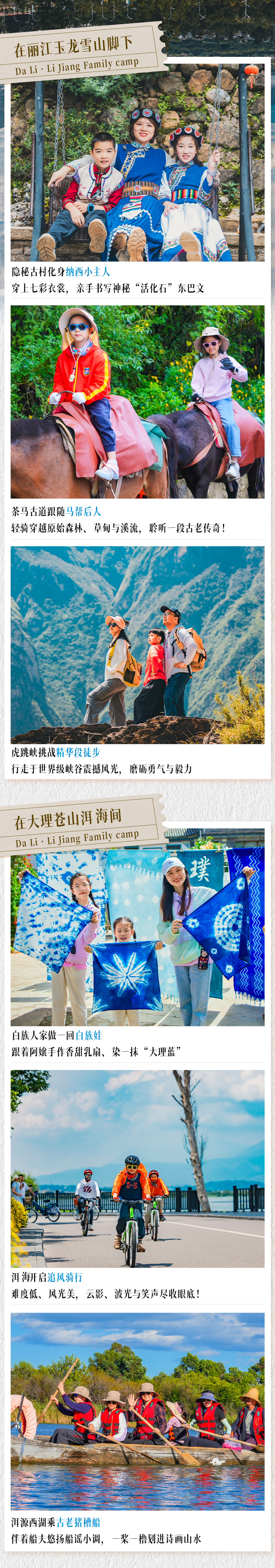 大理丽江亲子-长图7_02.png
