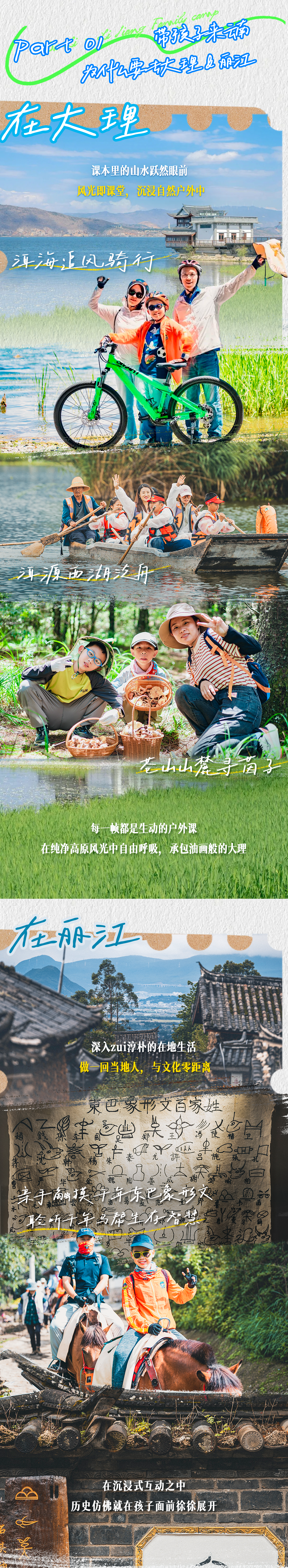 大理丽江亲子-长图7_03.png