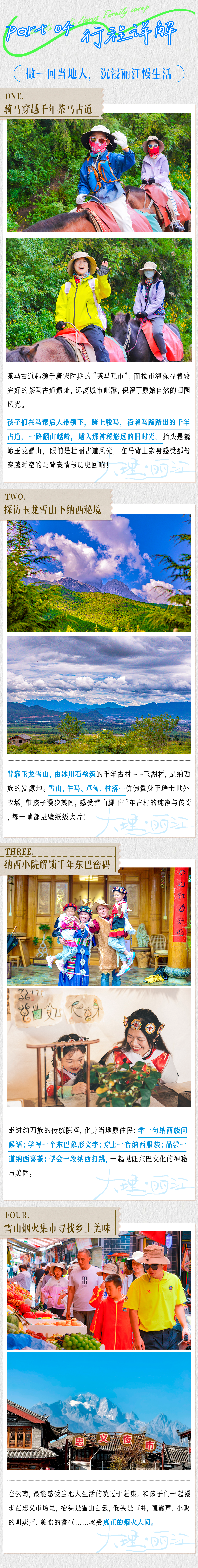 大理丽江亲子-长图7_05.png