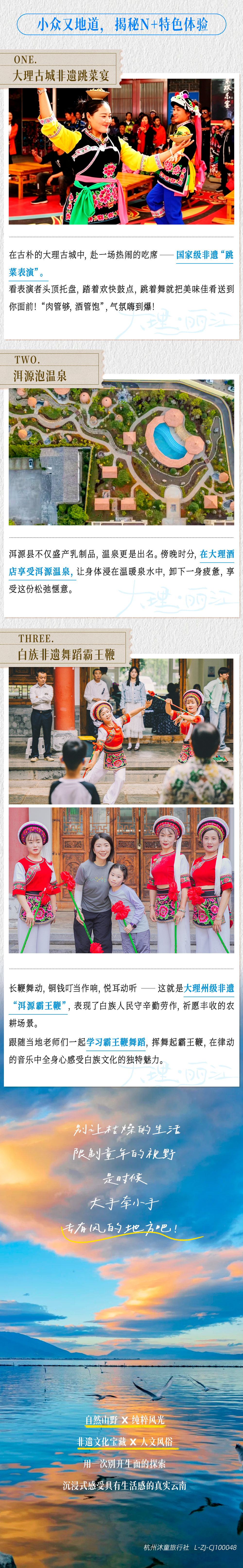 大理丽江亲子-长图7_08.png