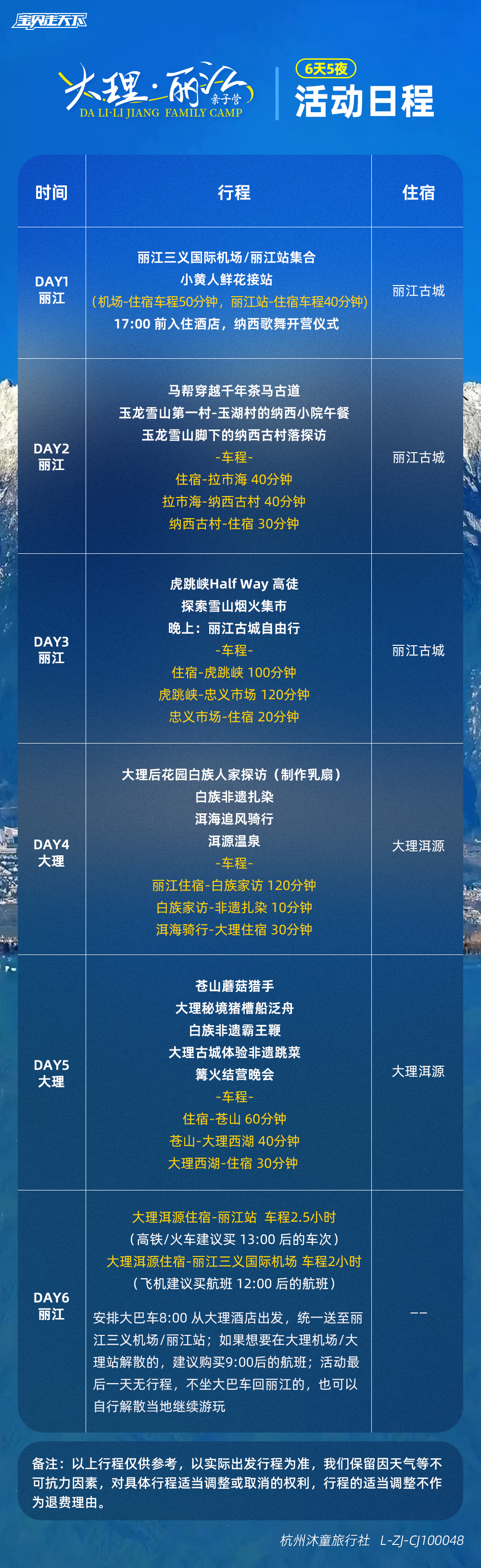 大理·丽江亲子营-活动日程-700.jpg