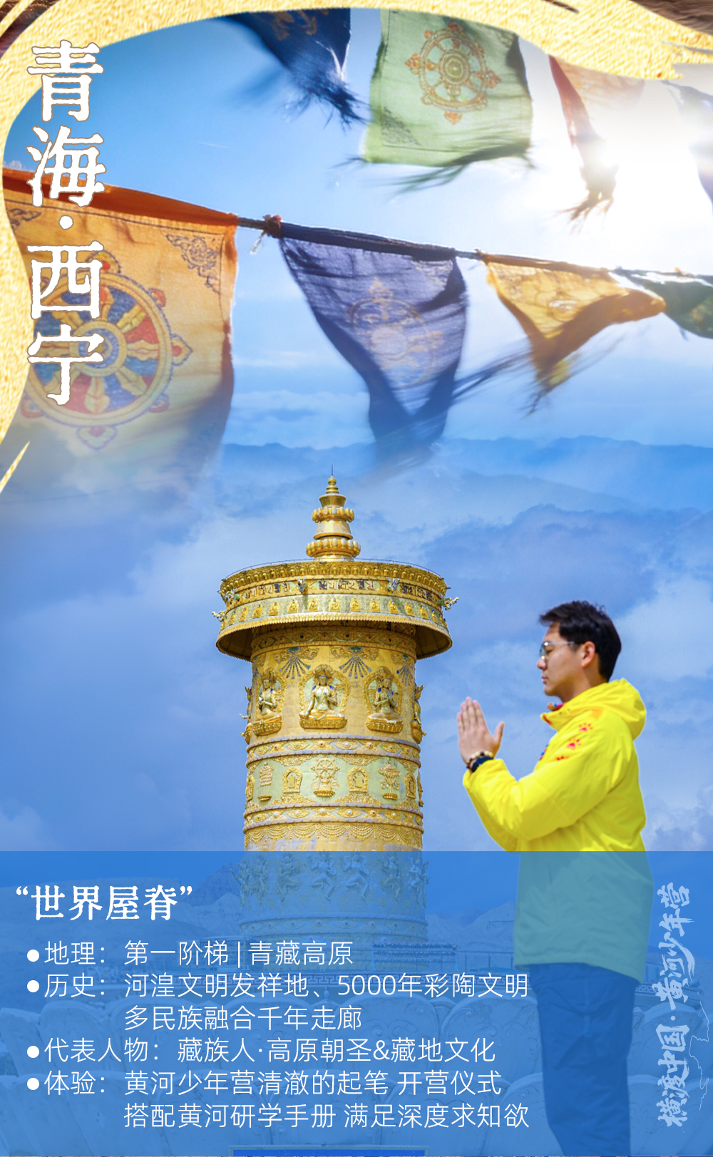 横穿中国·黄河少年营-长图改_02.jpg