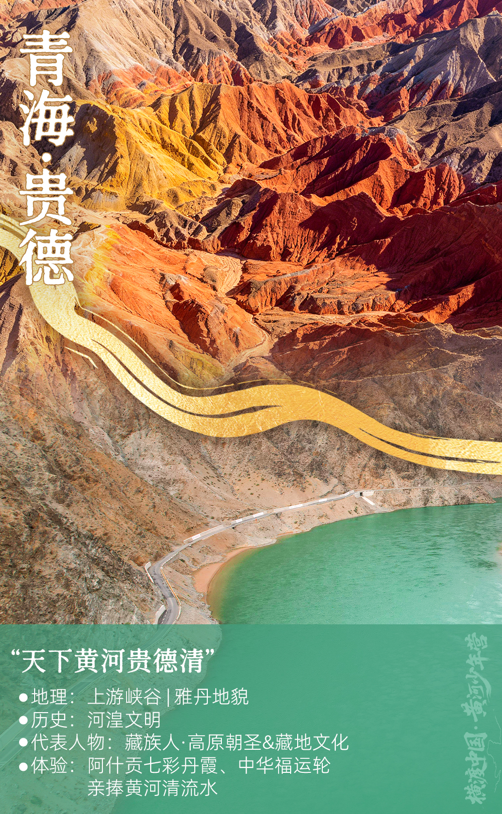 横穿中国·黄河少年营-长图改_03.jpg