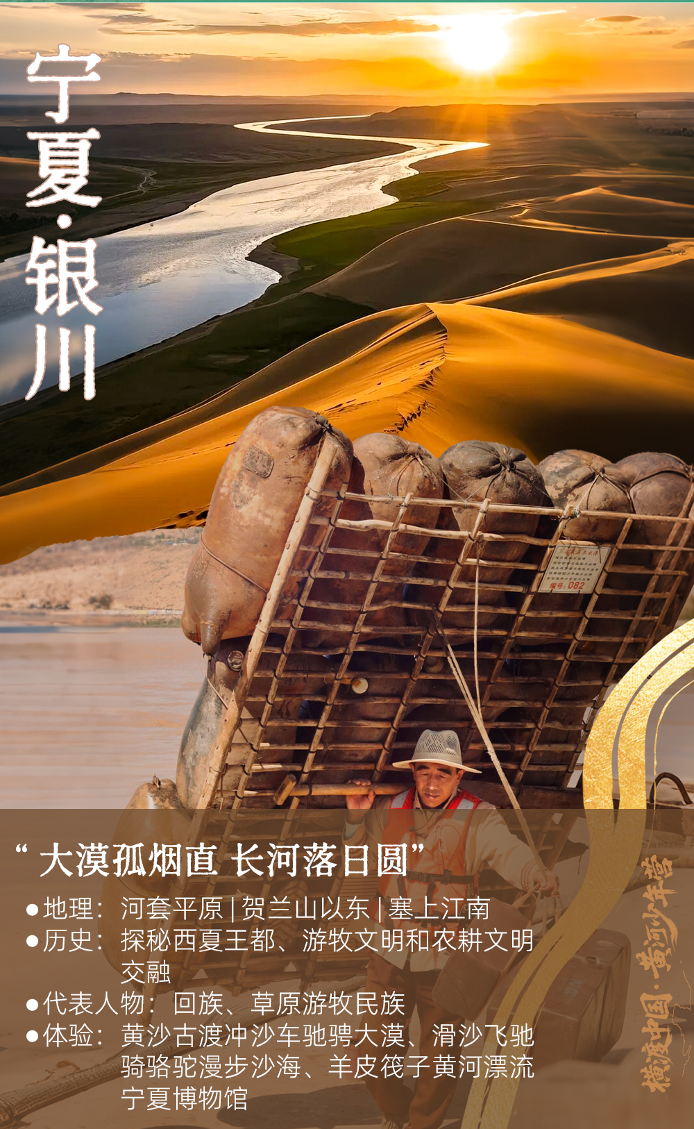 横穿中国·黄河少年营-长图改_04.jpg