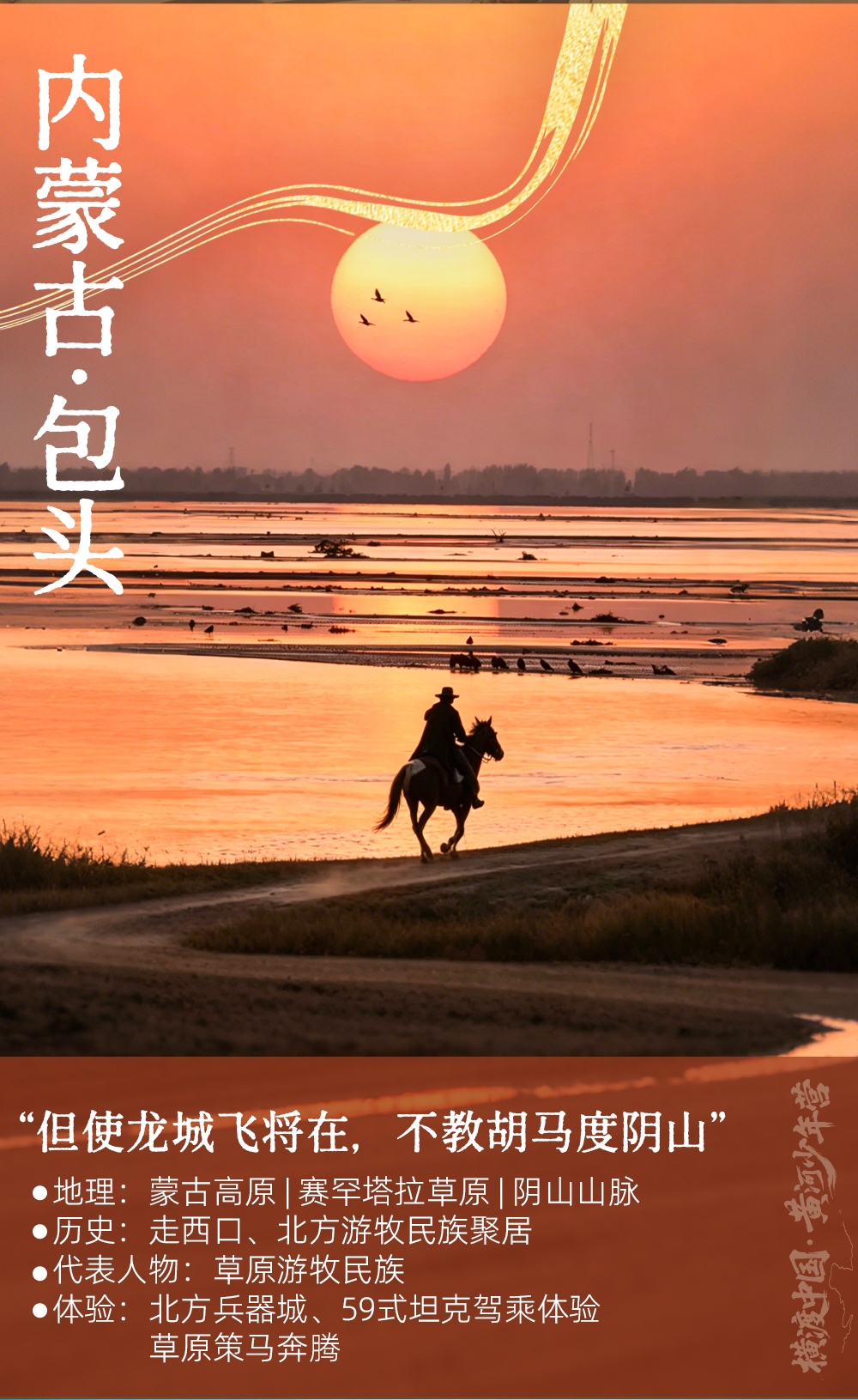 横穿中国·黄河少年营-长图改_05.jpg