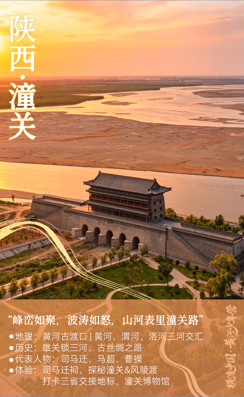 横穿中国·黄河少年营-长图改_07.jpg