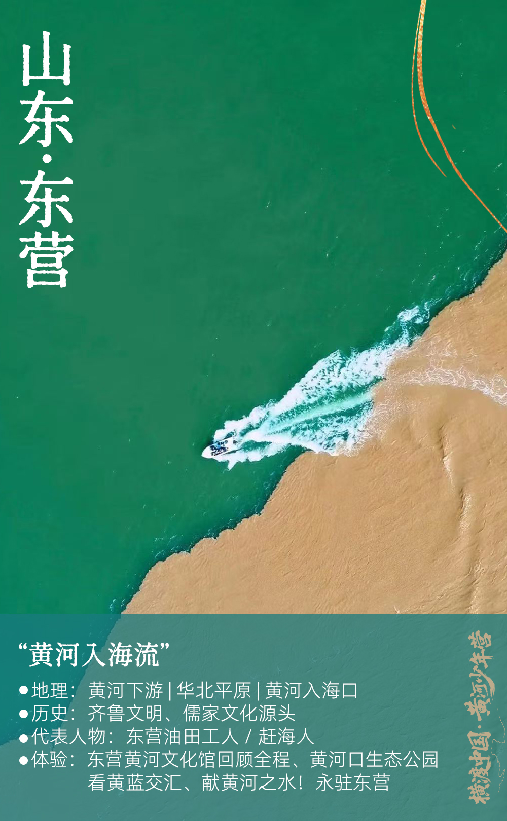 横穿中国·黄河少年营-长图改_10.jpg