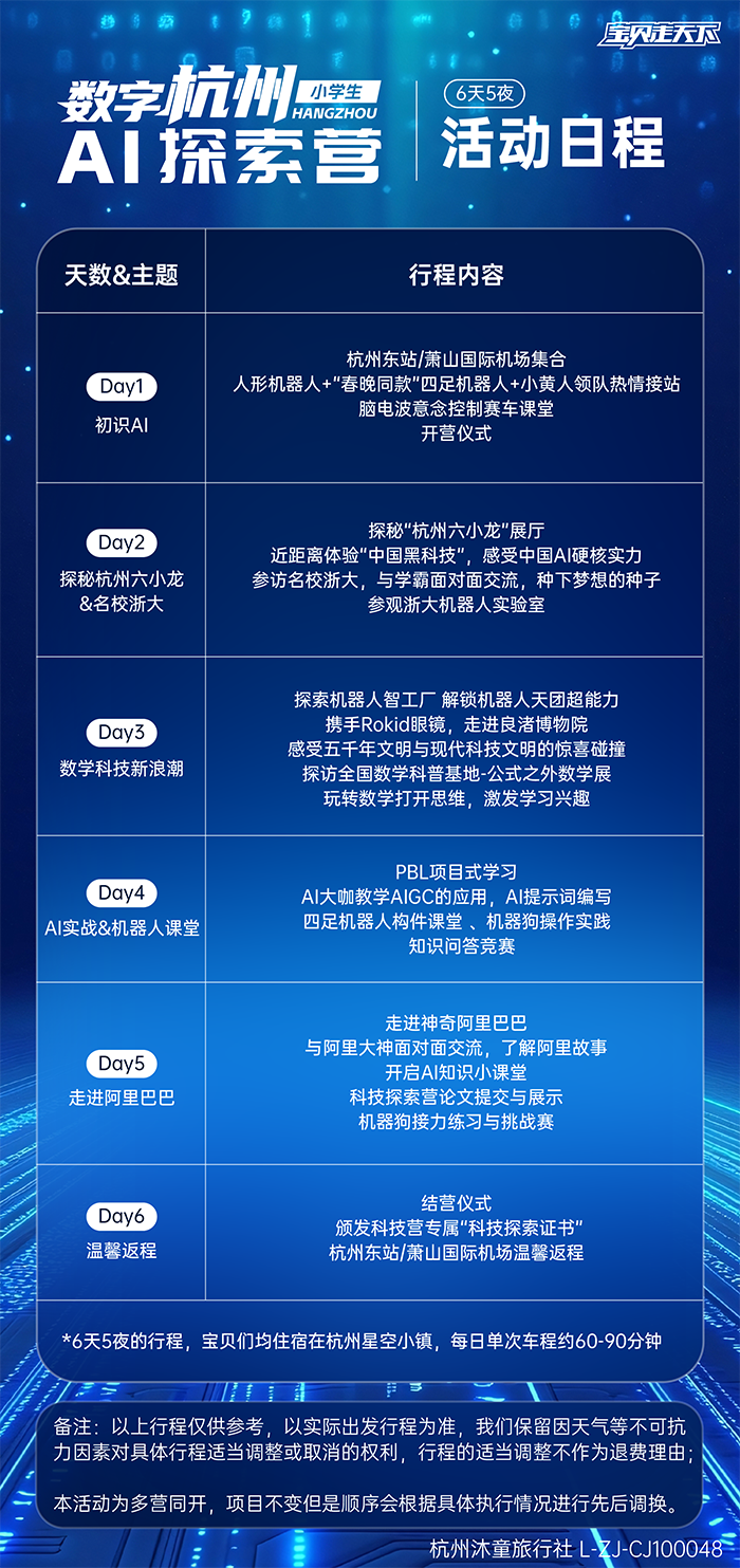 数字杭州AI探索冬令营-活动日程-700.png
