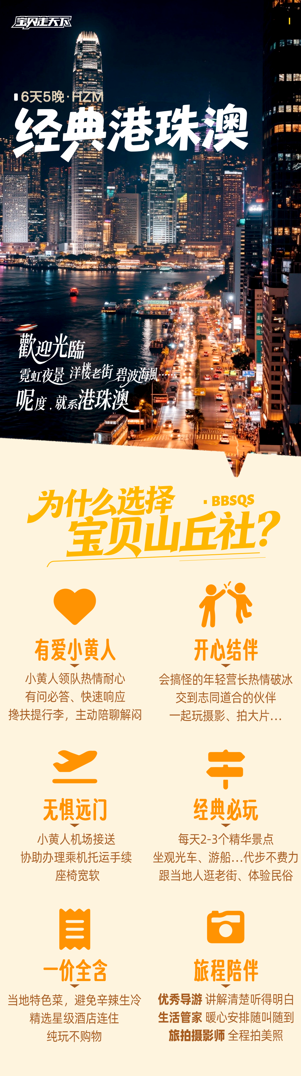 银发游-珠港澳-长图_01.png
