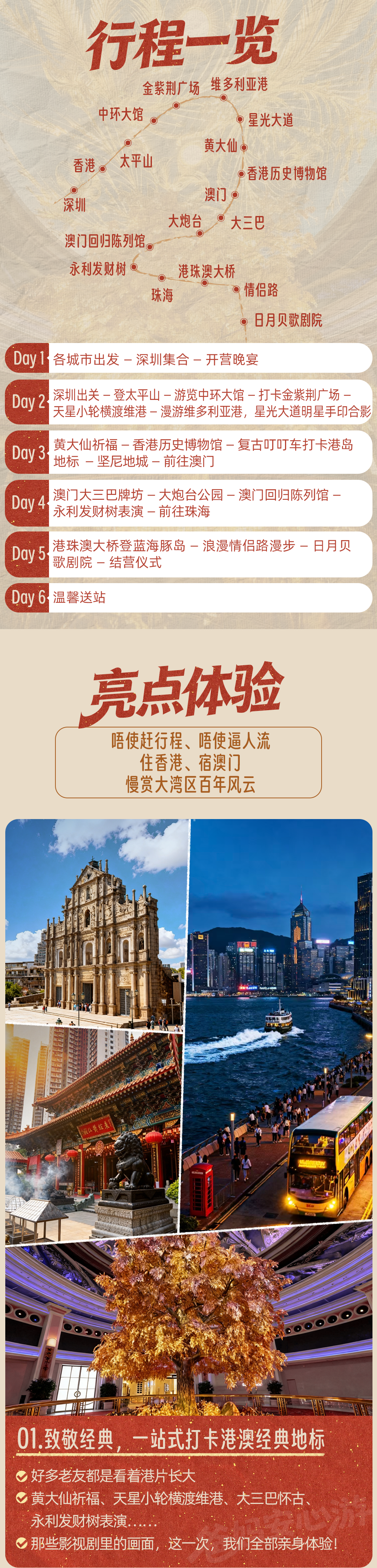 银发游-珠港澳-长图_02.png