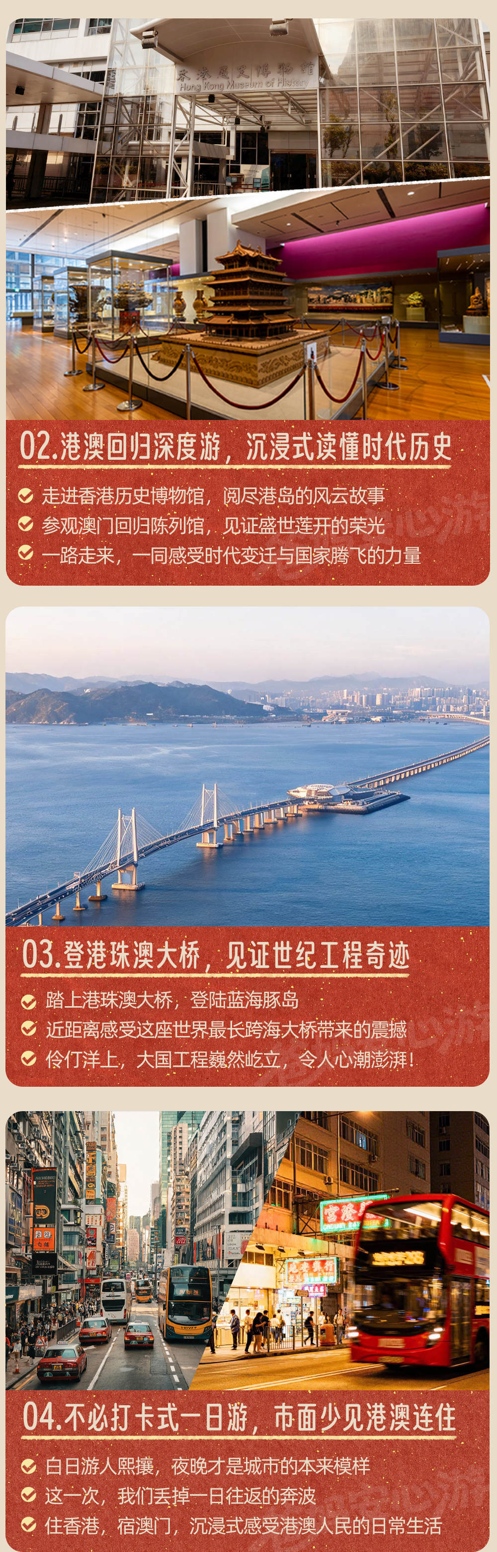 银发游-珠港澳-长图_03.png