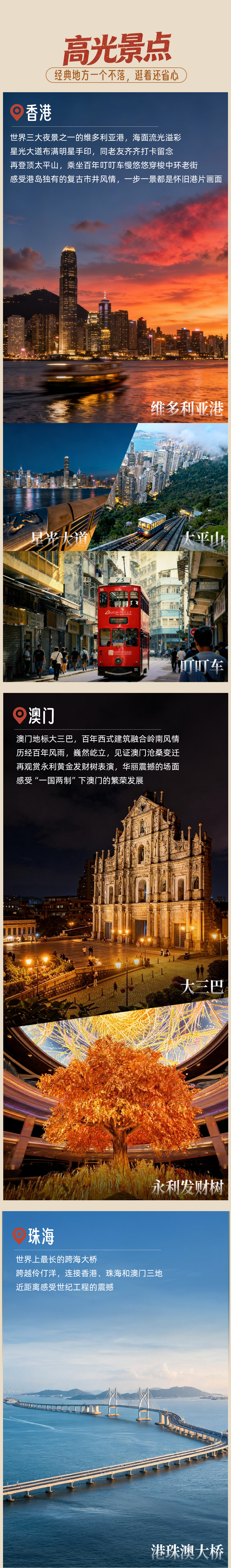 银发游-珠港澳-长图_04.png