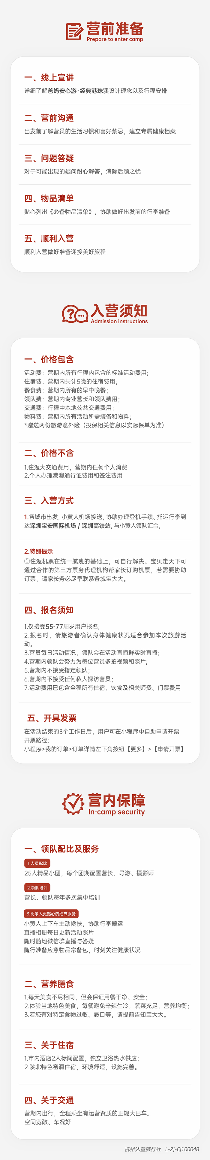 银发游港珠澳-入营须知_1 副本 7.jpg