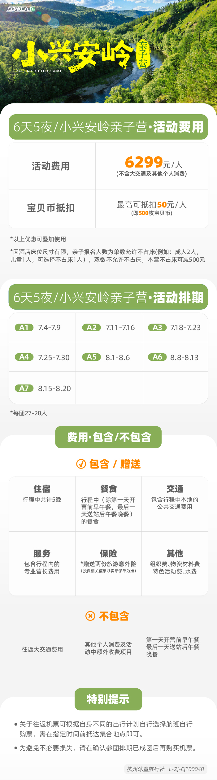 小兴安岭亲子营-底部辅助信息图-02.jpg