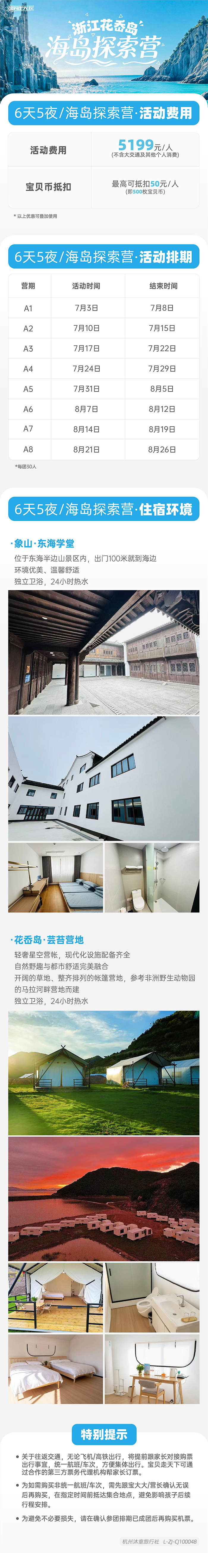 海岛探索营-辅助信息长图_1 副本 3-700px.png