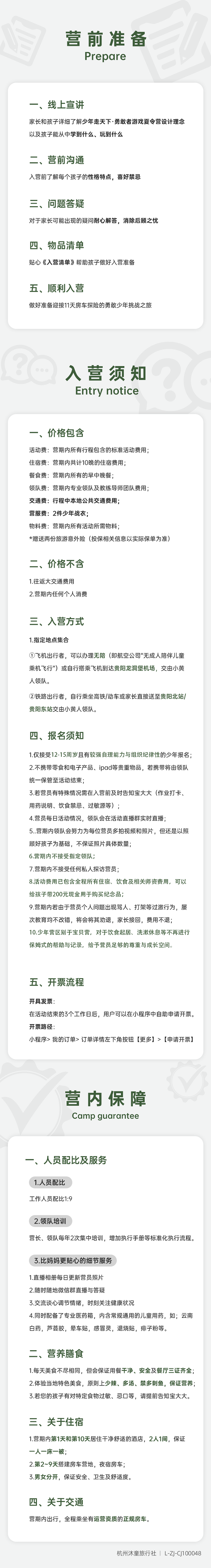 勇敢者游戏-入营须知-700.png