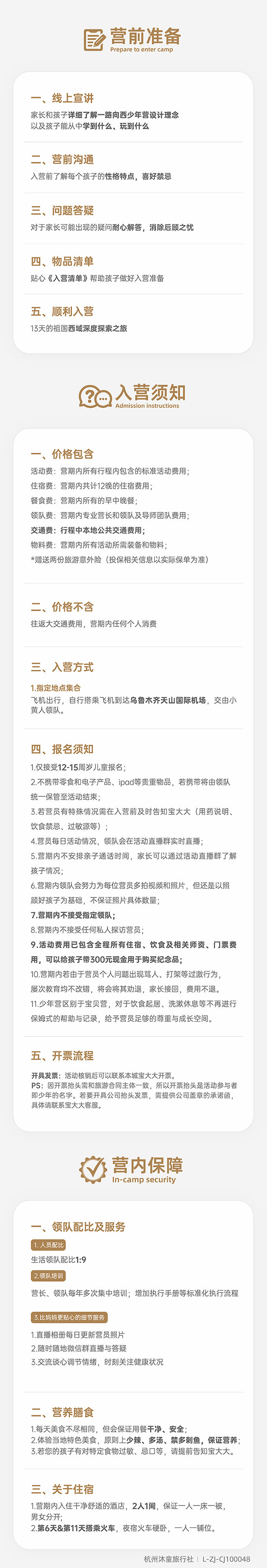 一路向西-入营须知_画板 1.jpg