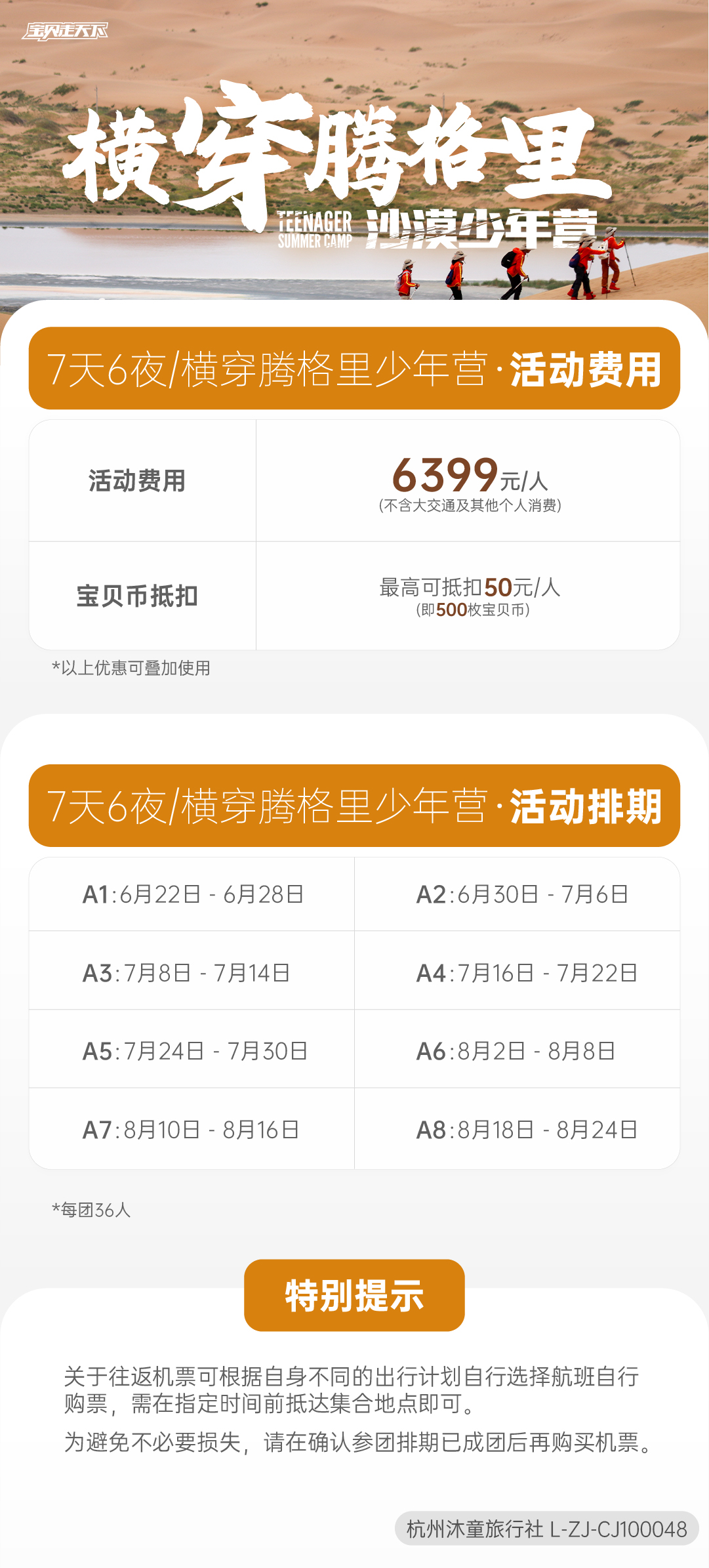 腾格里少年营-辅助信息长图_画板 1 副本 4.jpg