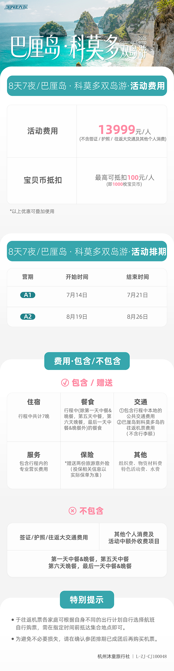 巴厘岛亲子营-底部辅助信息图1-01.jpg