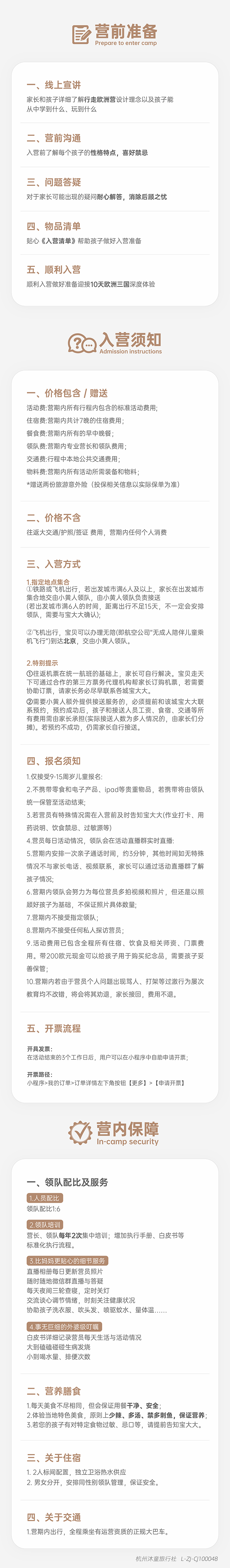 行走欧洲-入营须知_画板 1 副本-700px.png