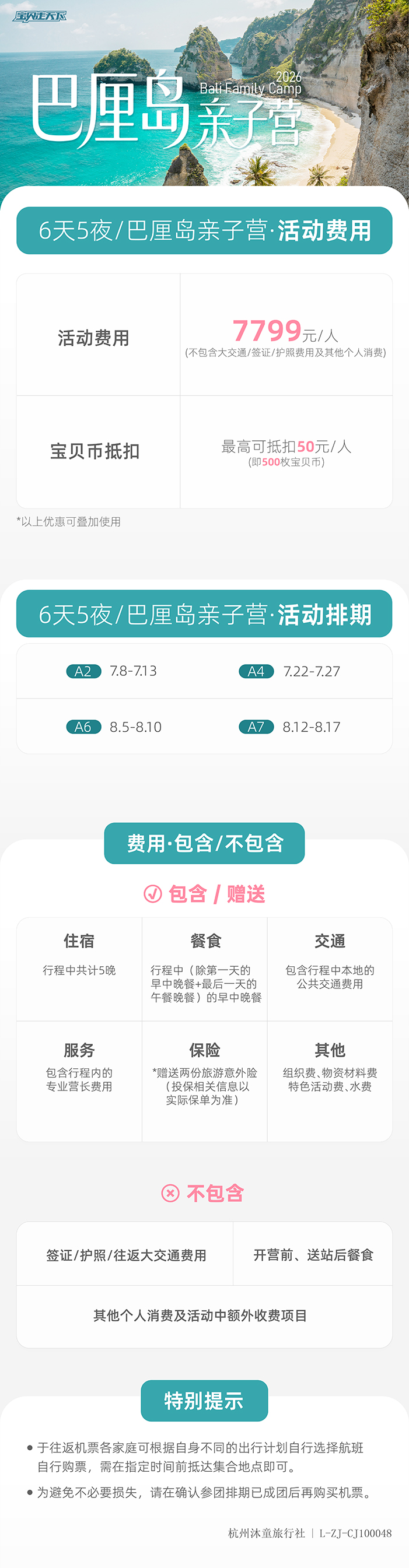 巴厘岛亲子营-底部辅助信息图-01.jpg