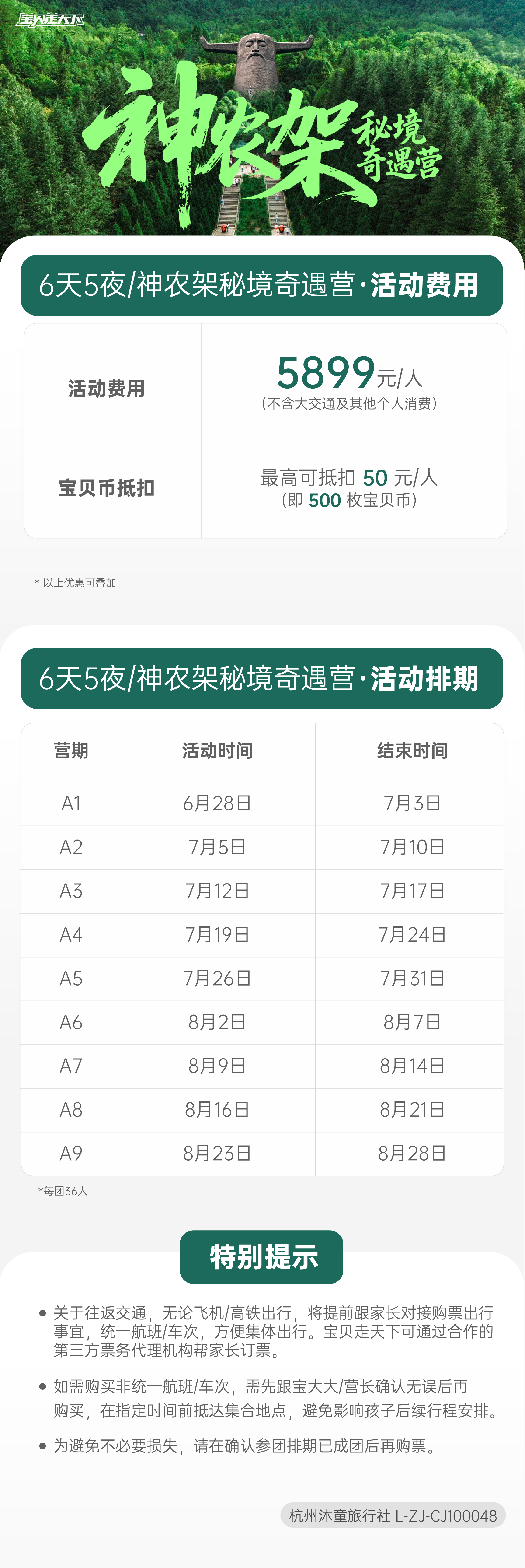 神农架秘境奇遇营-辅助信息长图-700.png