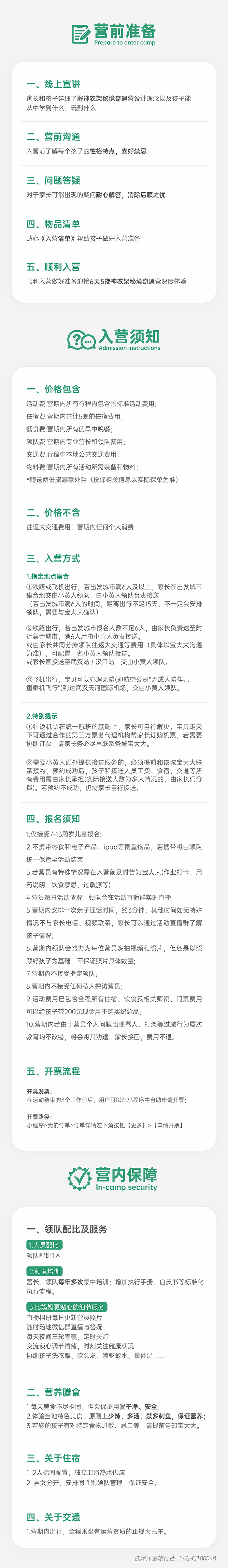 神农架秘境奇遇营-入营须知-700.png