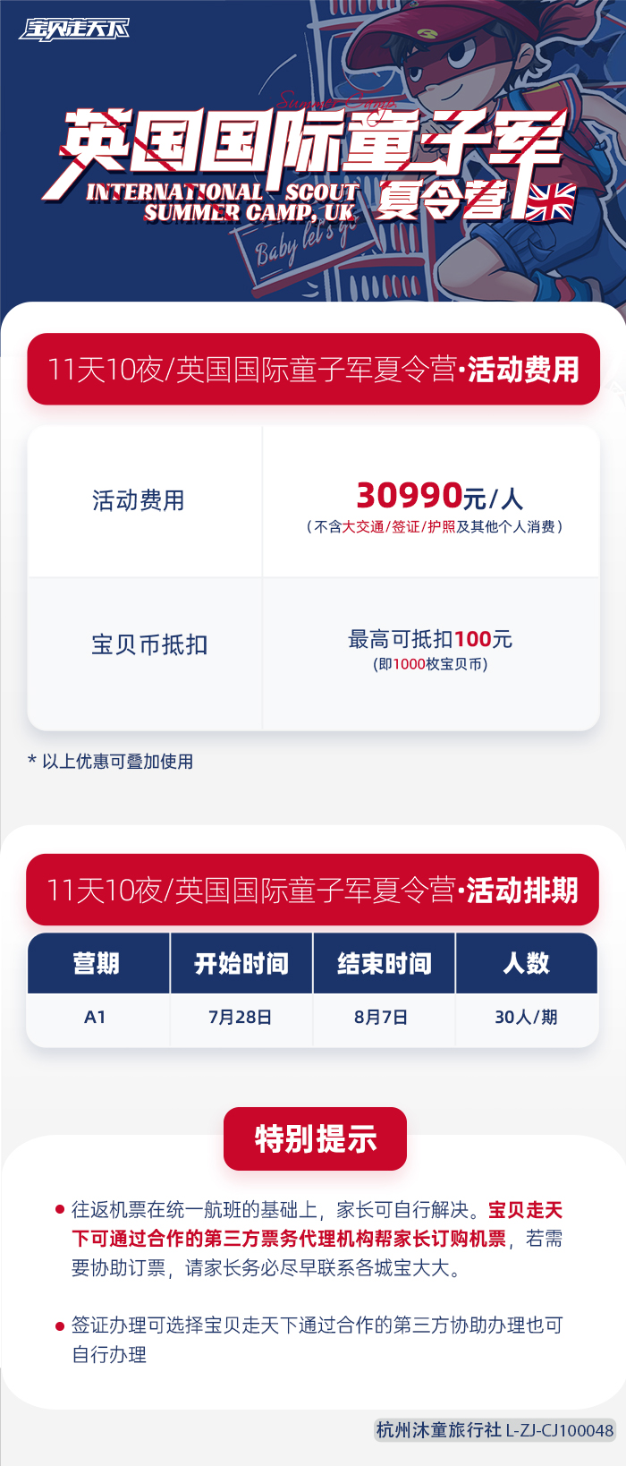 英国国际童子军营-底部辅助信息图.jpg