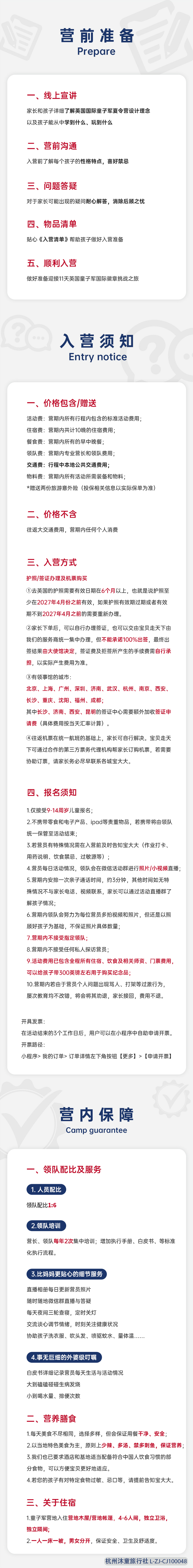 英国国际童子军-入营须知.jpg