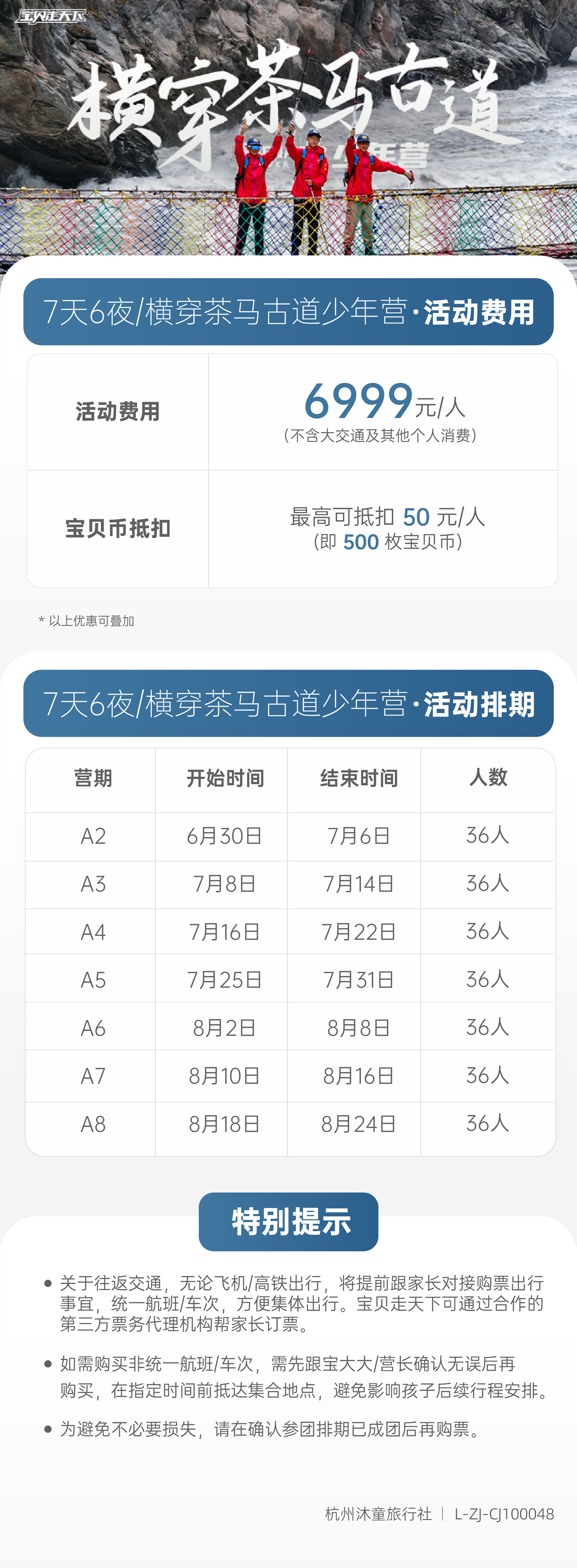 横穿茶马古道少年营-底部辅助信息图-01.png