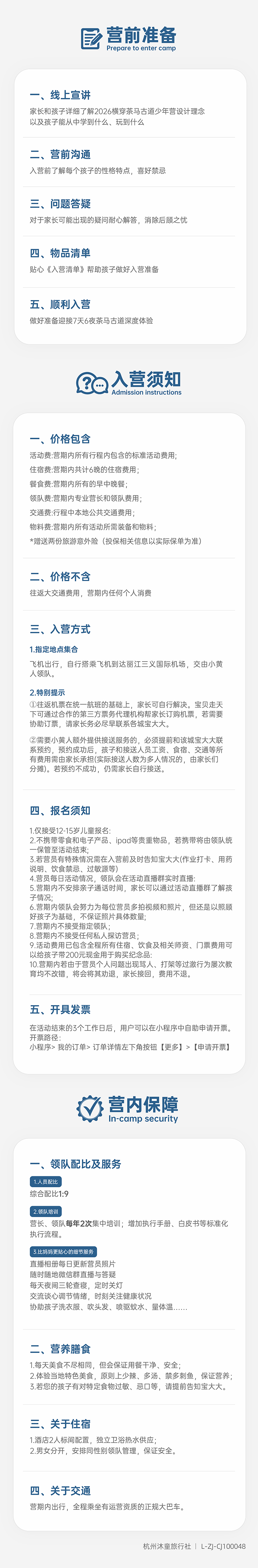 横穿茶马古道少年营-入营须知-700.png