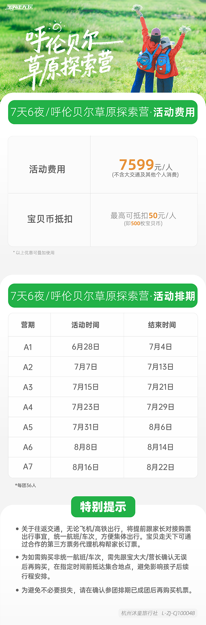 呼伦贝尔草原探索-辅助信息长图_1 副本.jpg