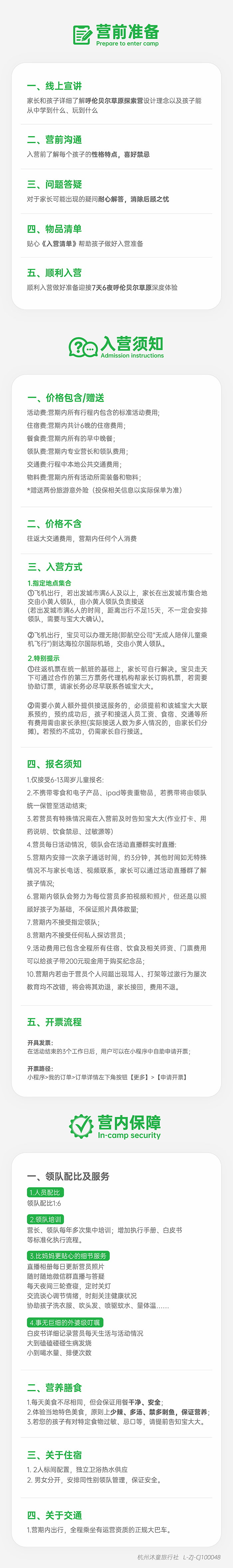 呼伦贝尔草原探索-入营须知_画板 1 副本.jpg
