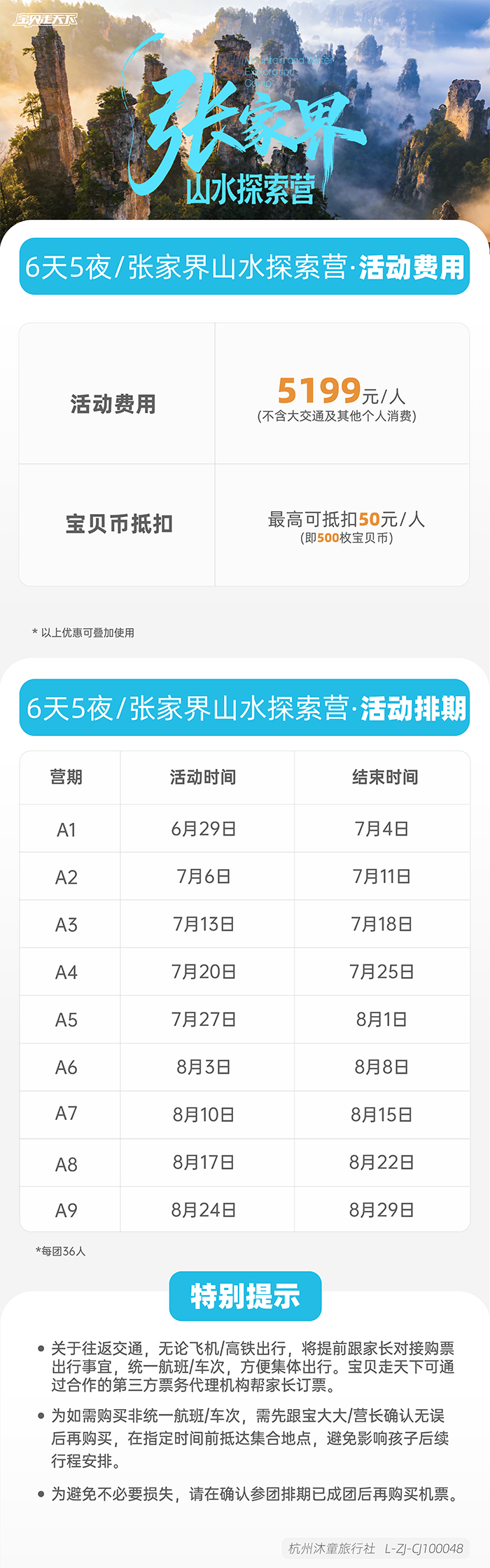 张家界-山水探索-辅助信息长图_1 副本.jpg