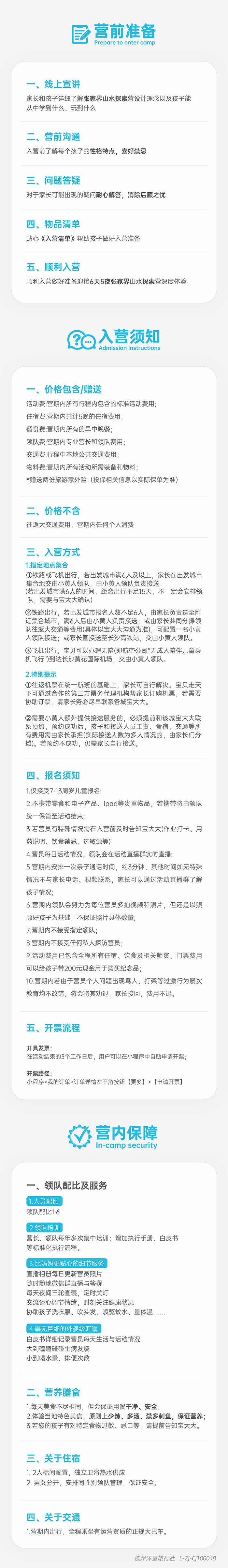 张家界山水探索营-入营须知_画板 1 副本.jpg
