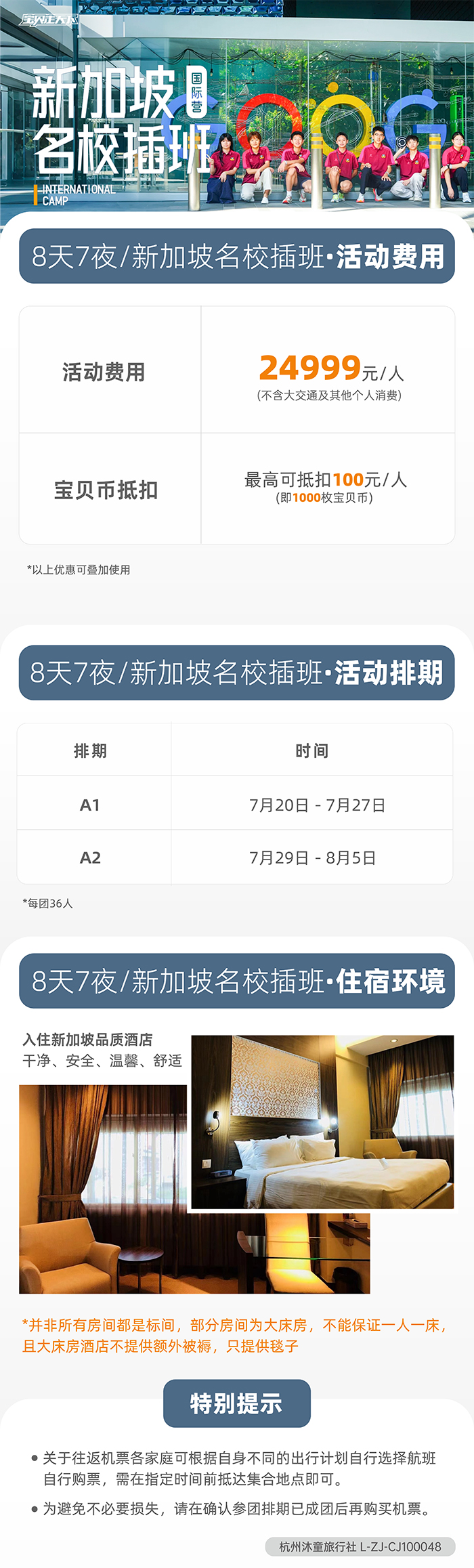 新加坡名校插班-底部辅助信息图-01.jpg
