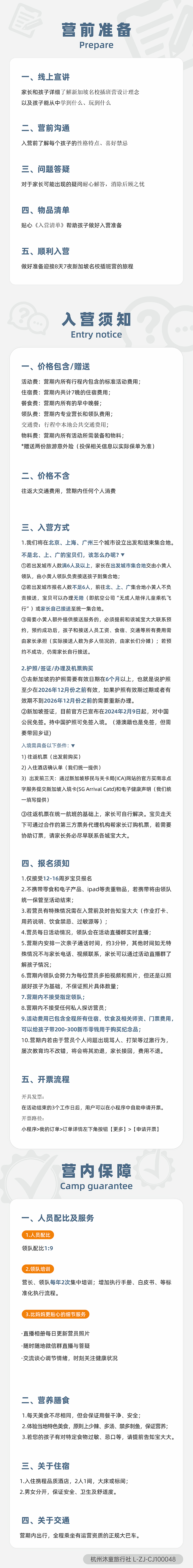新加坡名校插班-入营须知_画板 1.jpg