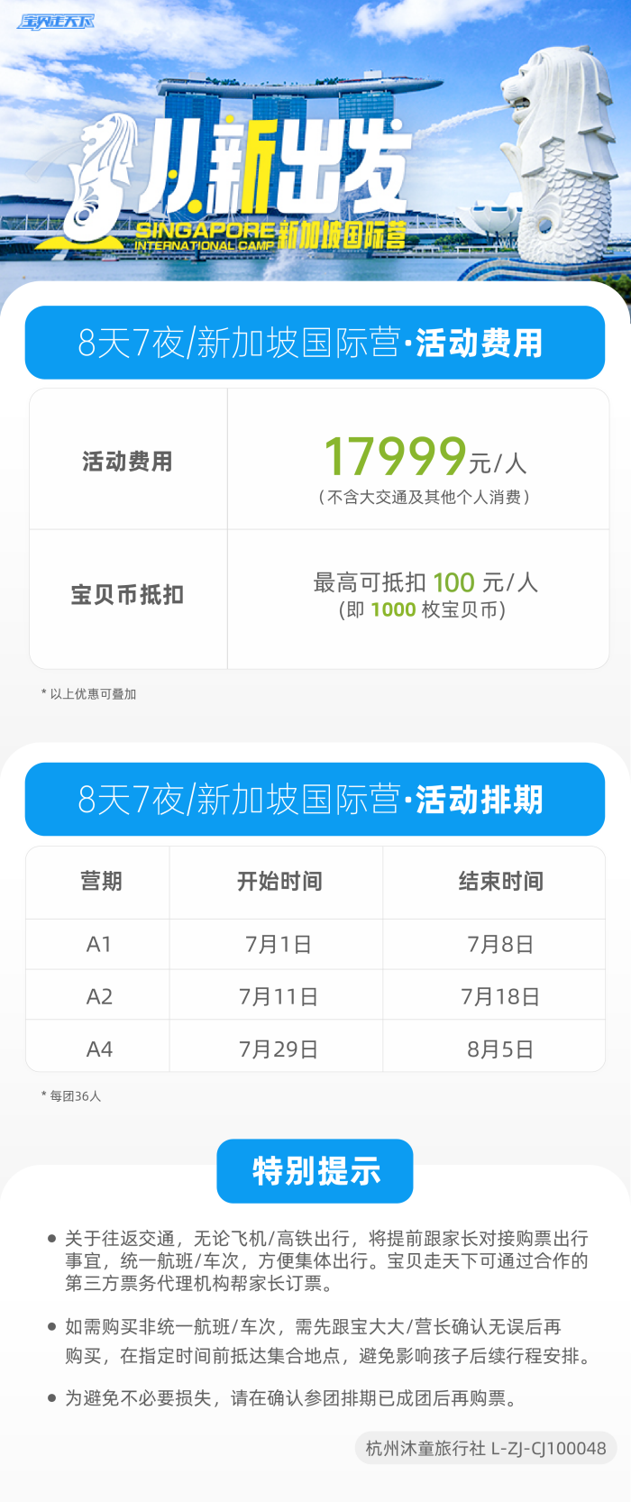 2026从新出发-新加坡夏令营-辅助信息长图_1 副本 8.png
