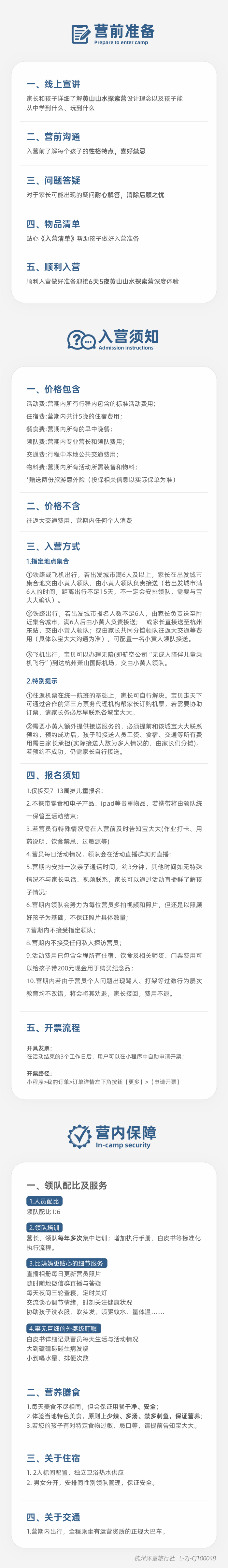 黄山山水探索营-入营须知_700px.png