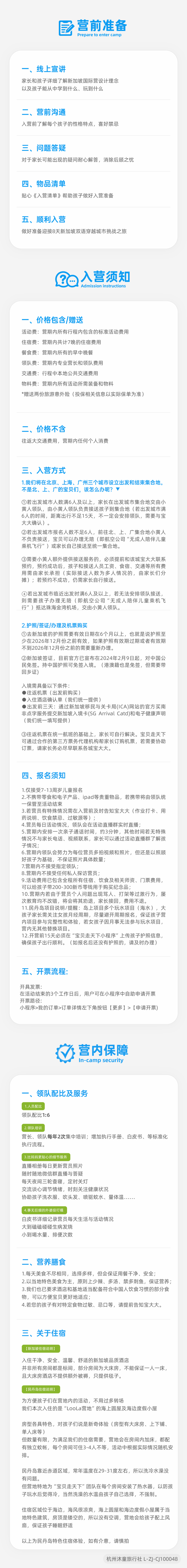 2026从新出发-新加坡国际营-入营须知_1 副本 6.png
