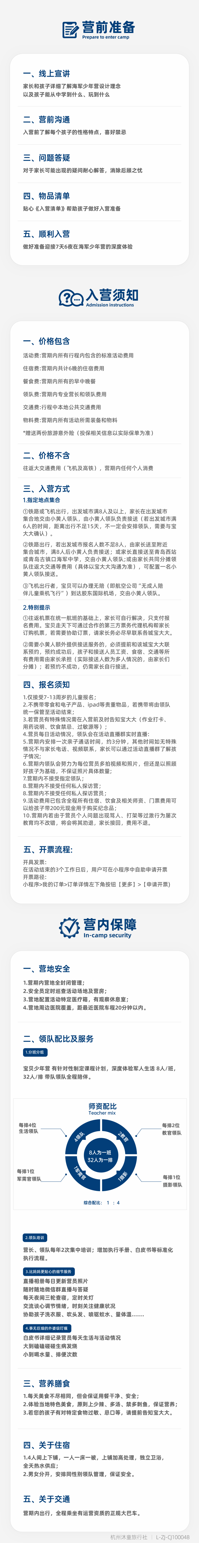 2026海军-入营须知_1 副本 7.png