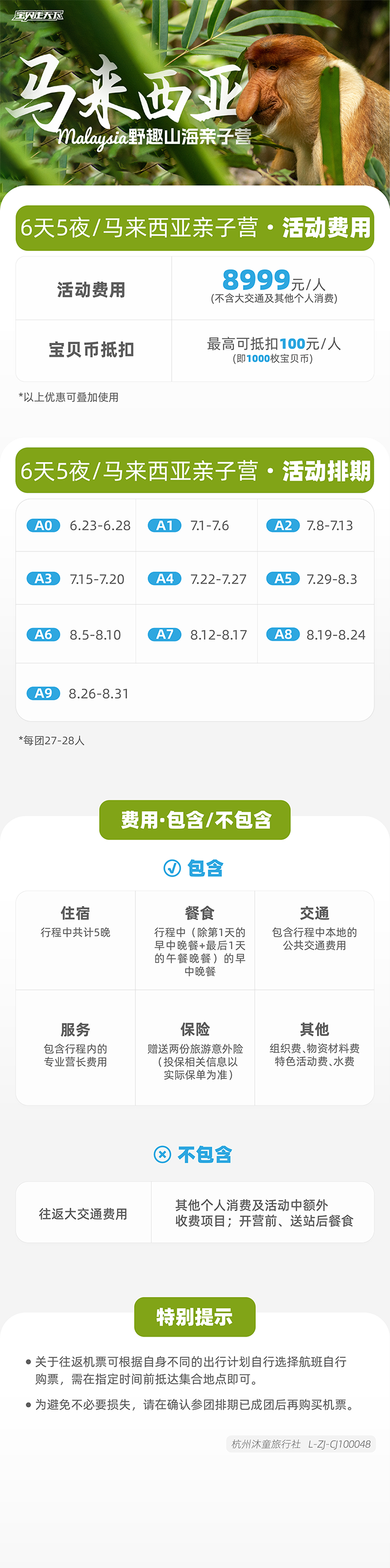 马来西亚野趣山海-底部辅助信息图-03-700px.png
