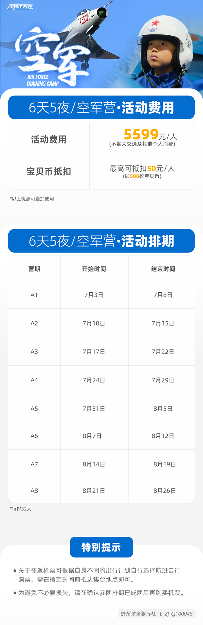 空军-底部辅助信息图-03-700px.png