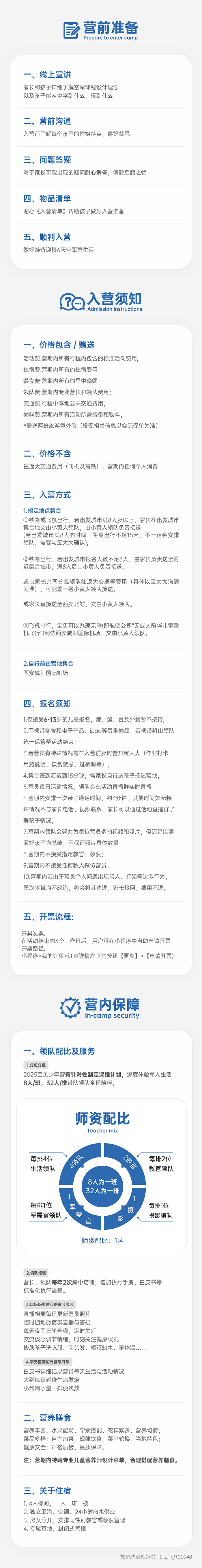 入营须知-空军_1 副本 6-700px.png