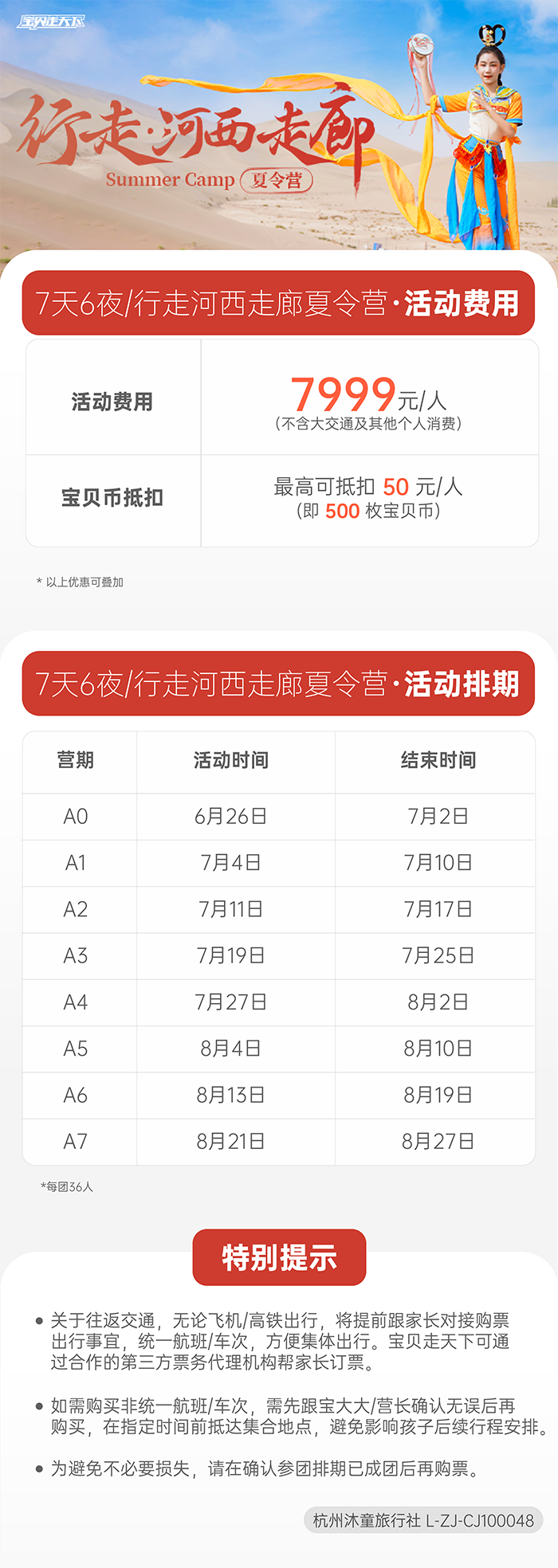 行走河西走廊-辅助信息长图-700.png