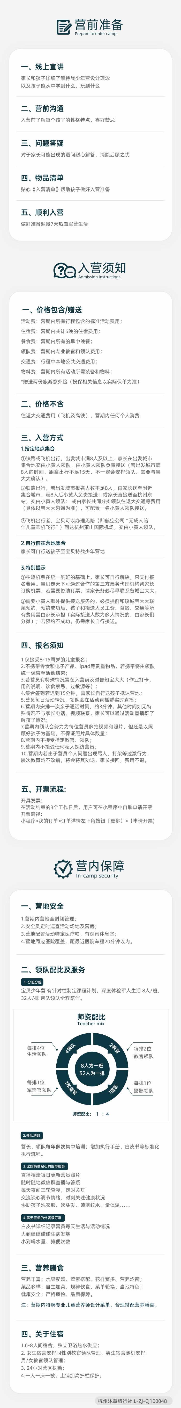 2025特战少年营-入营须知_1 副本 7.png