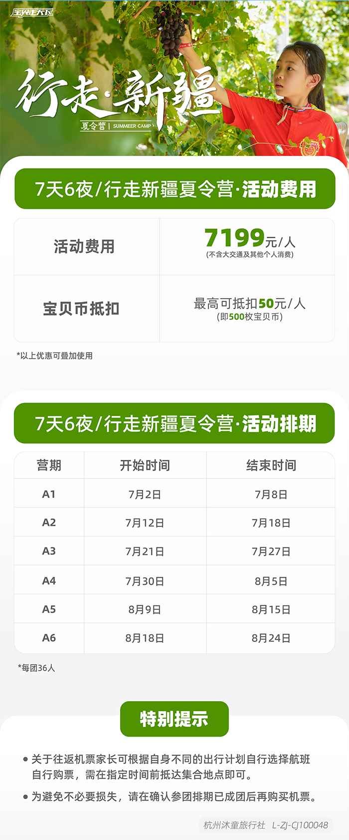 行走新疆-底部辅助信息图_1 副本 4-700px.png