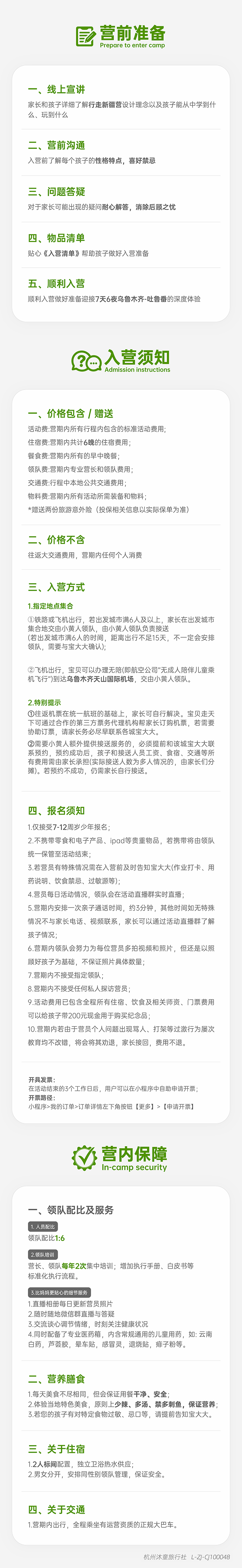 行走新疆-入营须知_画板 1-700px.png