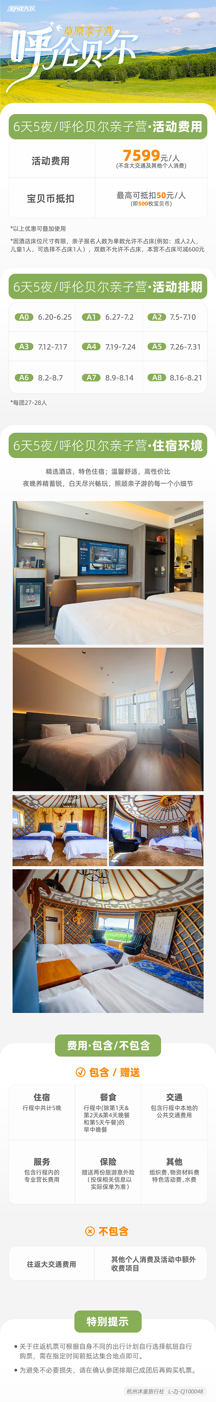 呼伦贝尔亲子营-底部辅助信息图-03-700px.png