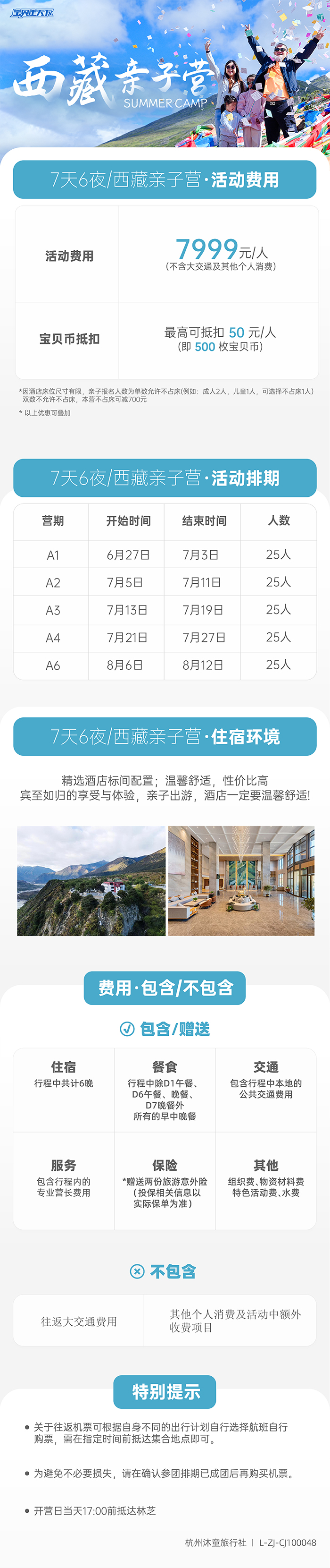 西藏亲子营-底部辅助信息图_1 副本 8.jpg